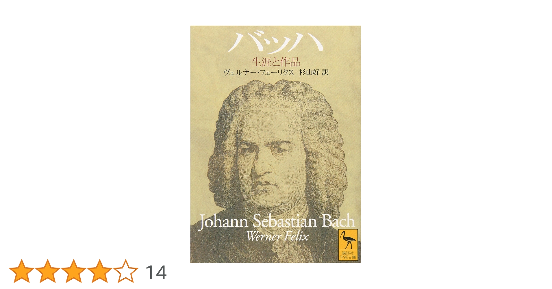 洋書独文 新バッハ全集 批判校訂報告書I/9:復活節第1日曜日のためのカンタータ 洋書独文 新バッハ全集 批判校訂報告書I/9:復活節第1日曜日の